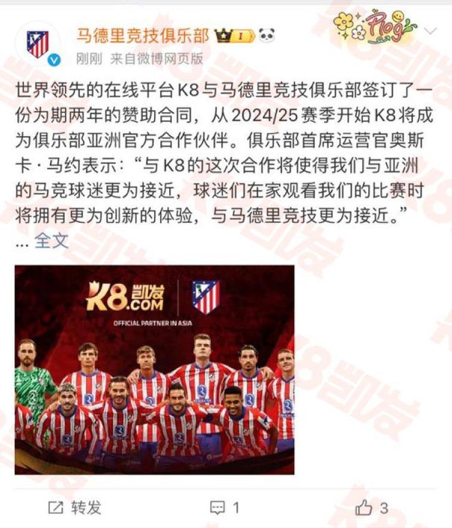 |凯发k8娱乐登录娱乐场马德里竞技签约K8凯发共创体育新未来！